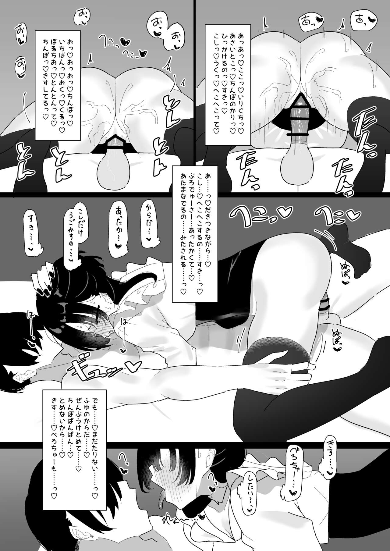 Fuyu to P katsu - Page 32