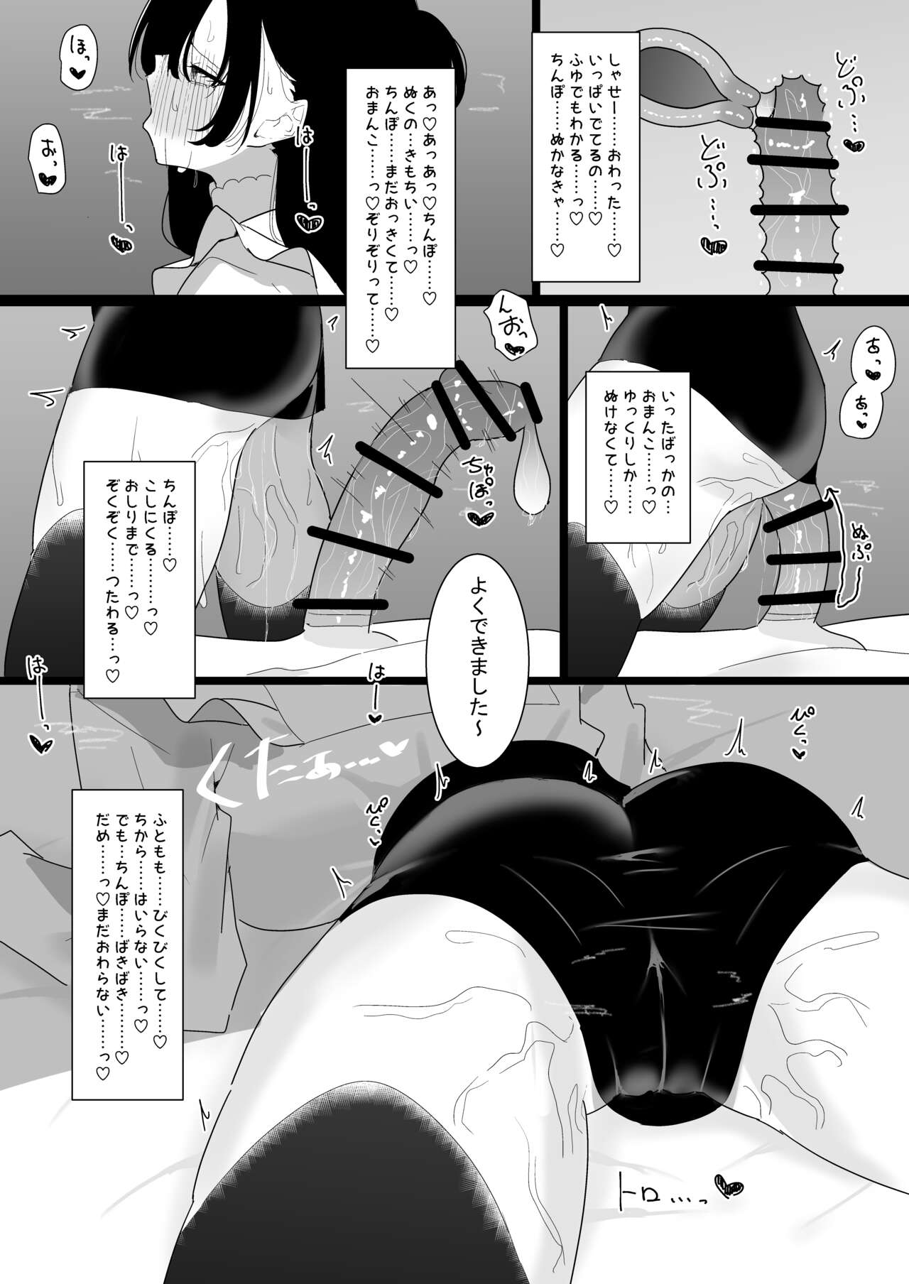 Fuyu to P katsu - Page 35