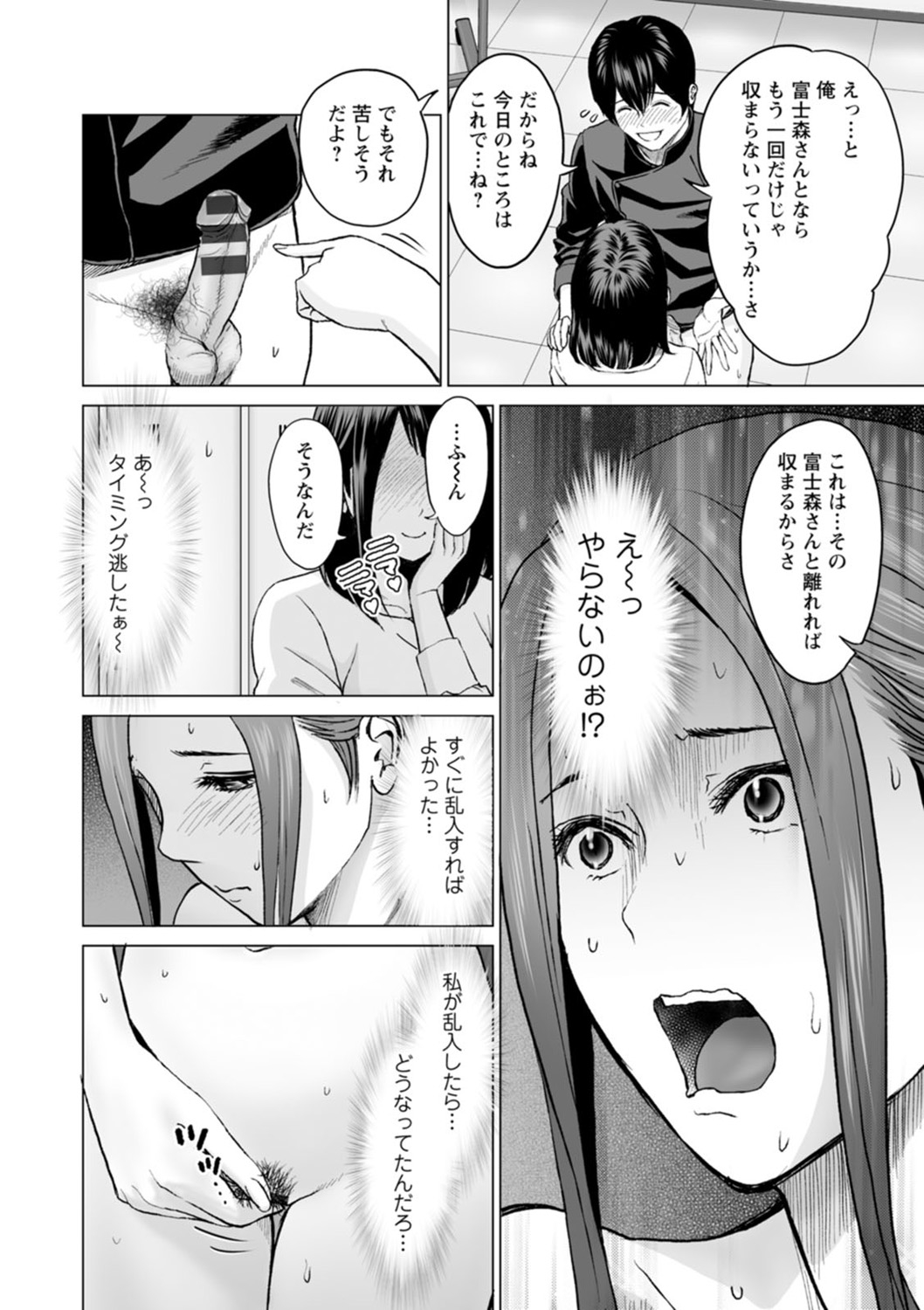 Fujun Group Kouyuu - Page 104