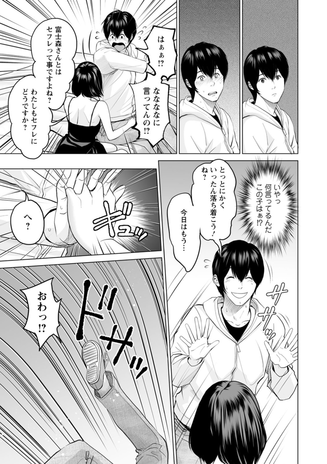 Fujun Group Kouyuu - Page 49