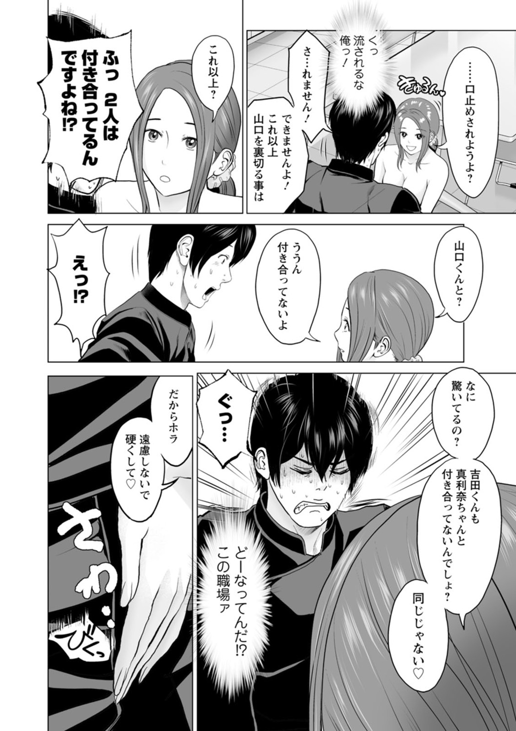 Fujun Group Kouyuu - Page 68