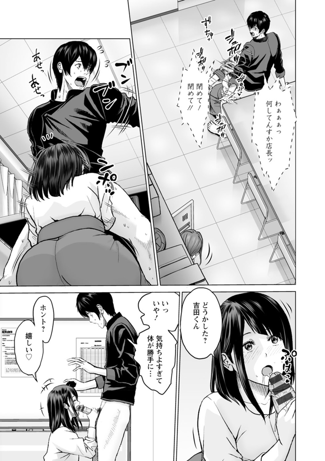 Fujun Group Kouyuu - Page 91