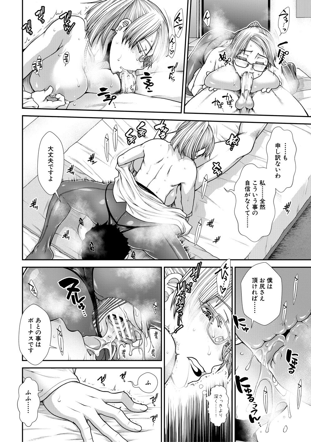 Ketsuhara - Page 98