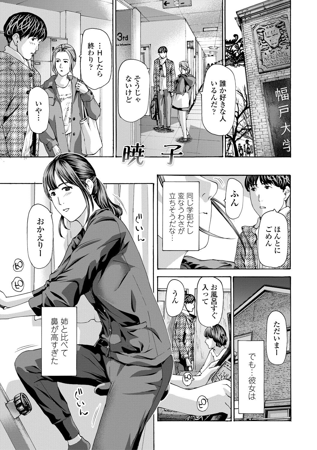 Oba Ane-sama to Koi Ecchi ! - Page 105