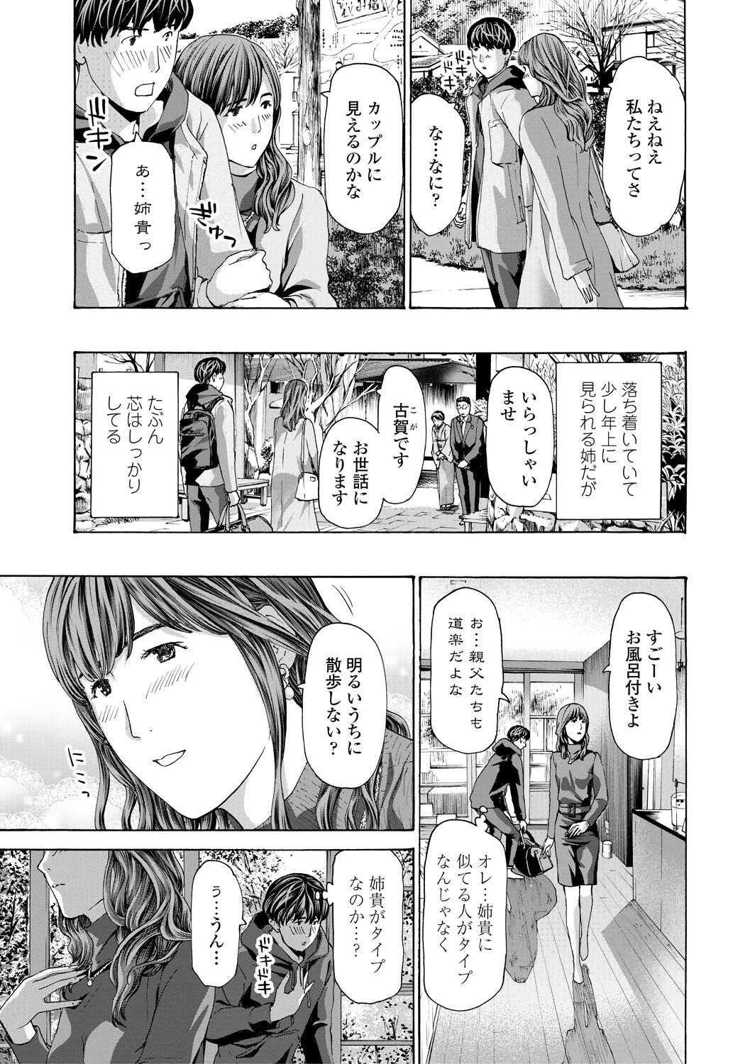 Oba Ane-sama to Koi Ecchi ! - Page 109