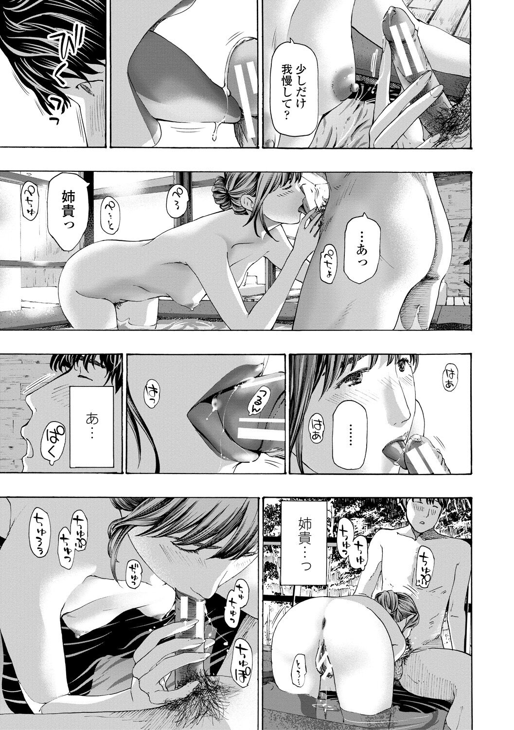 Oba Ane-sama to Koi Ecchi ! - Page 115