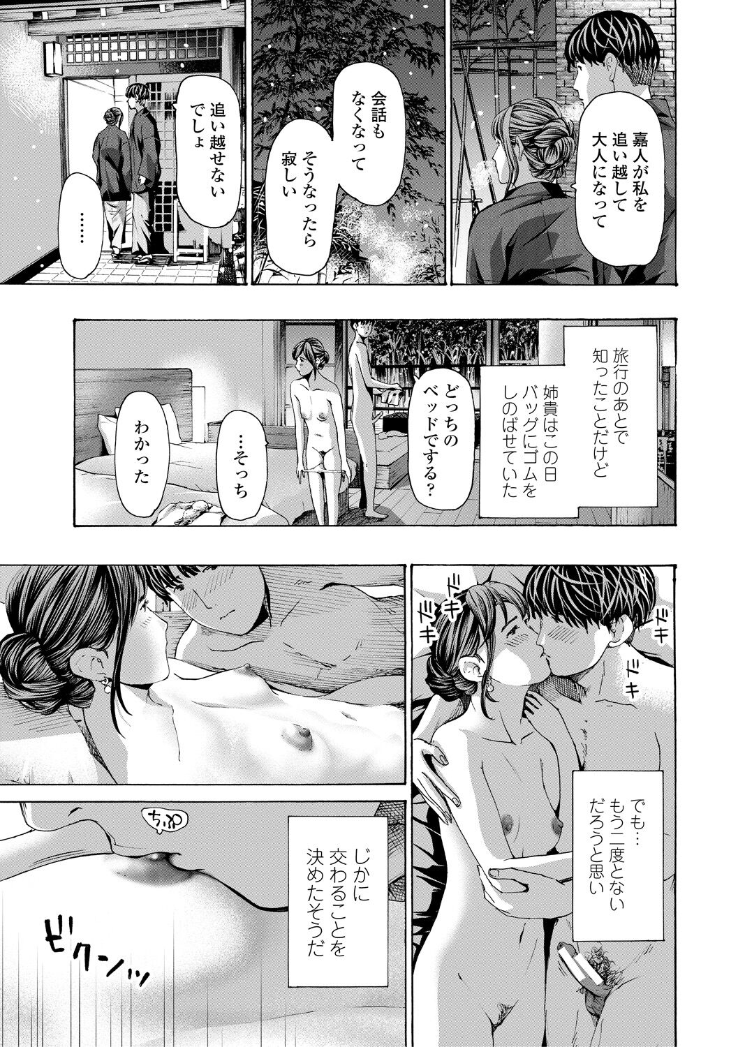 Oba Ane-sama to Koi Ecchi ! - Page 121