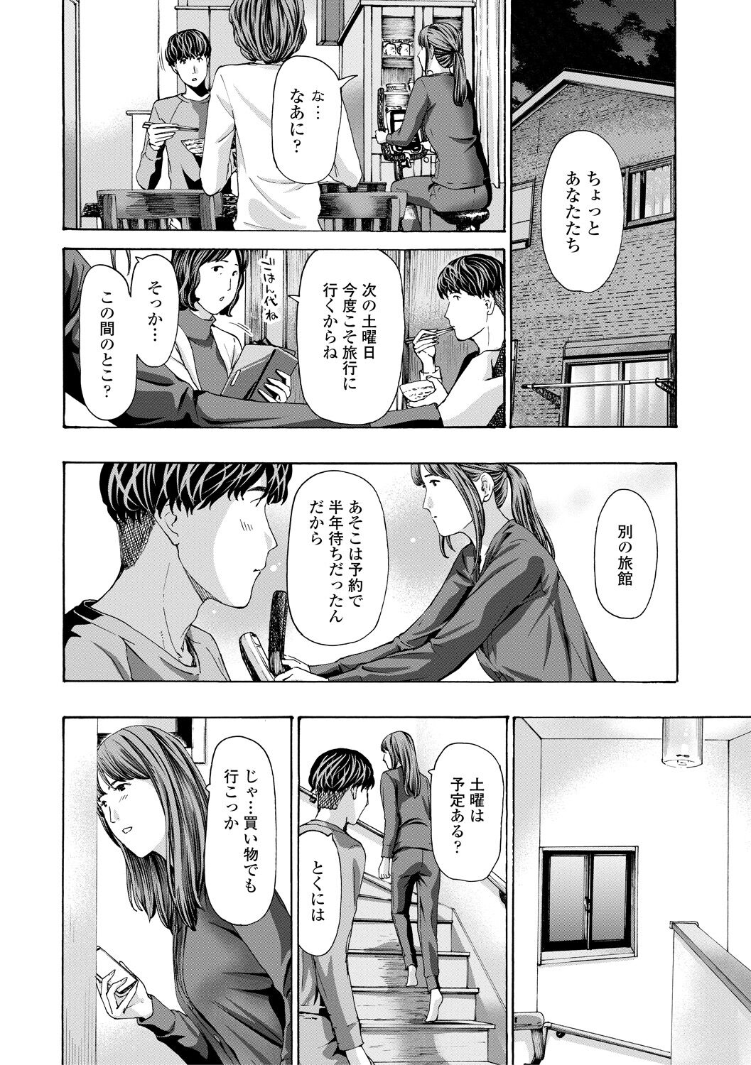 Oba Ane-sama to Koi Ecchi ! - Page 132
