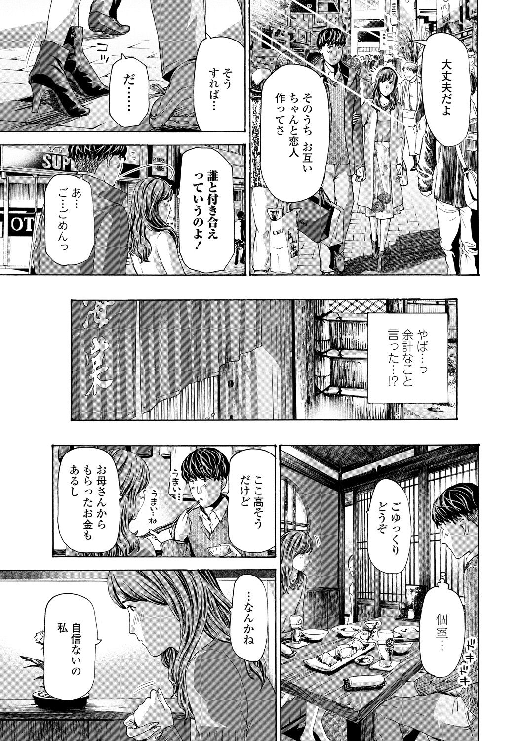 Oba Ane-sama to Koi Ecchi ! - Page 135