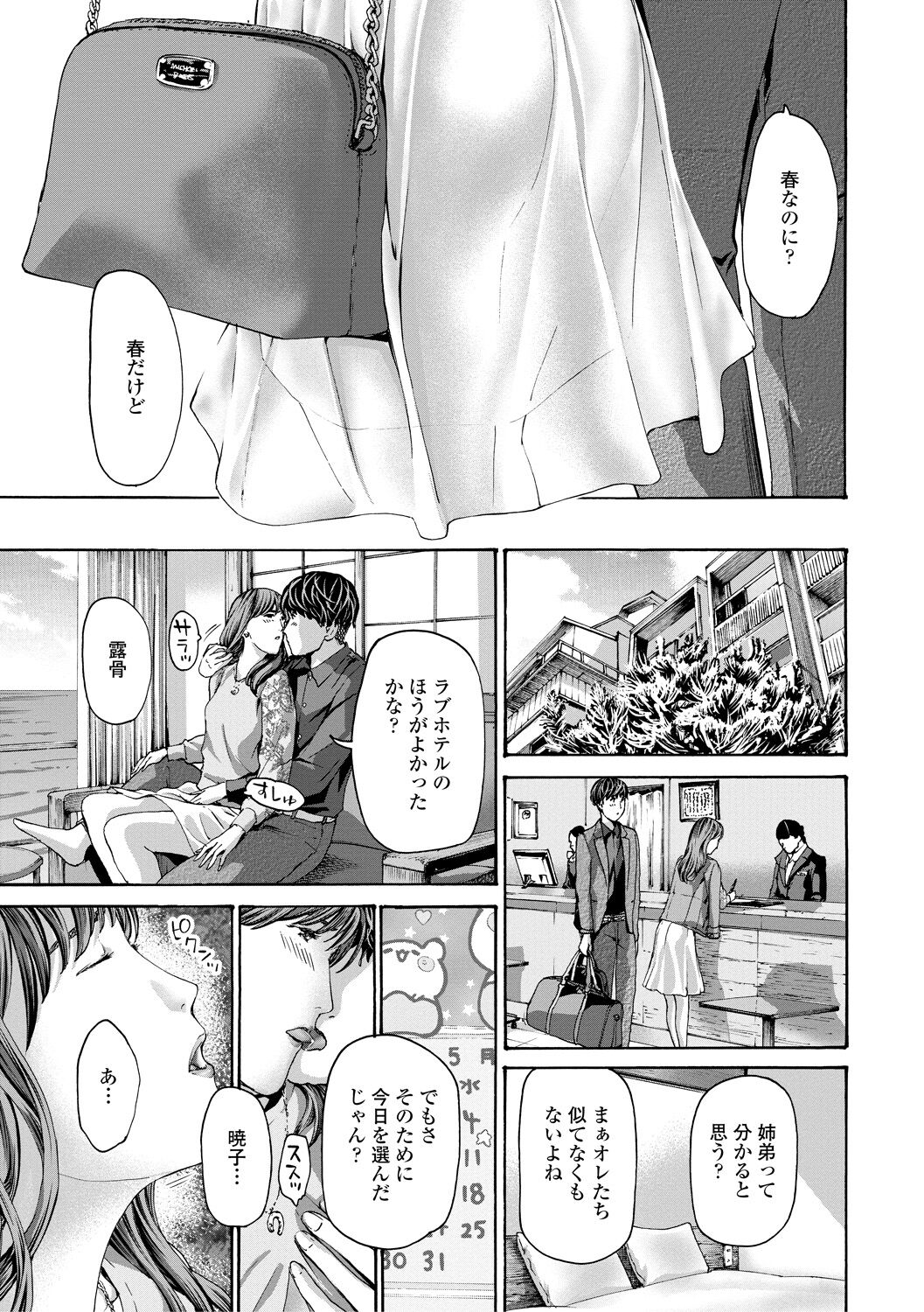 Oba Ane-sama to Koi Ecchi ! - Page 159