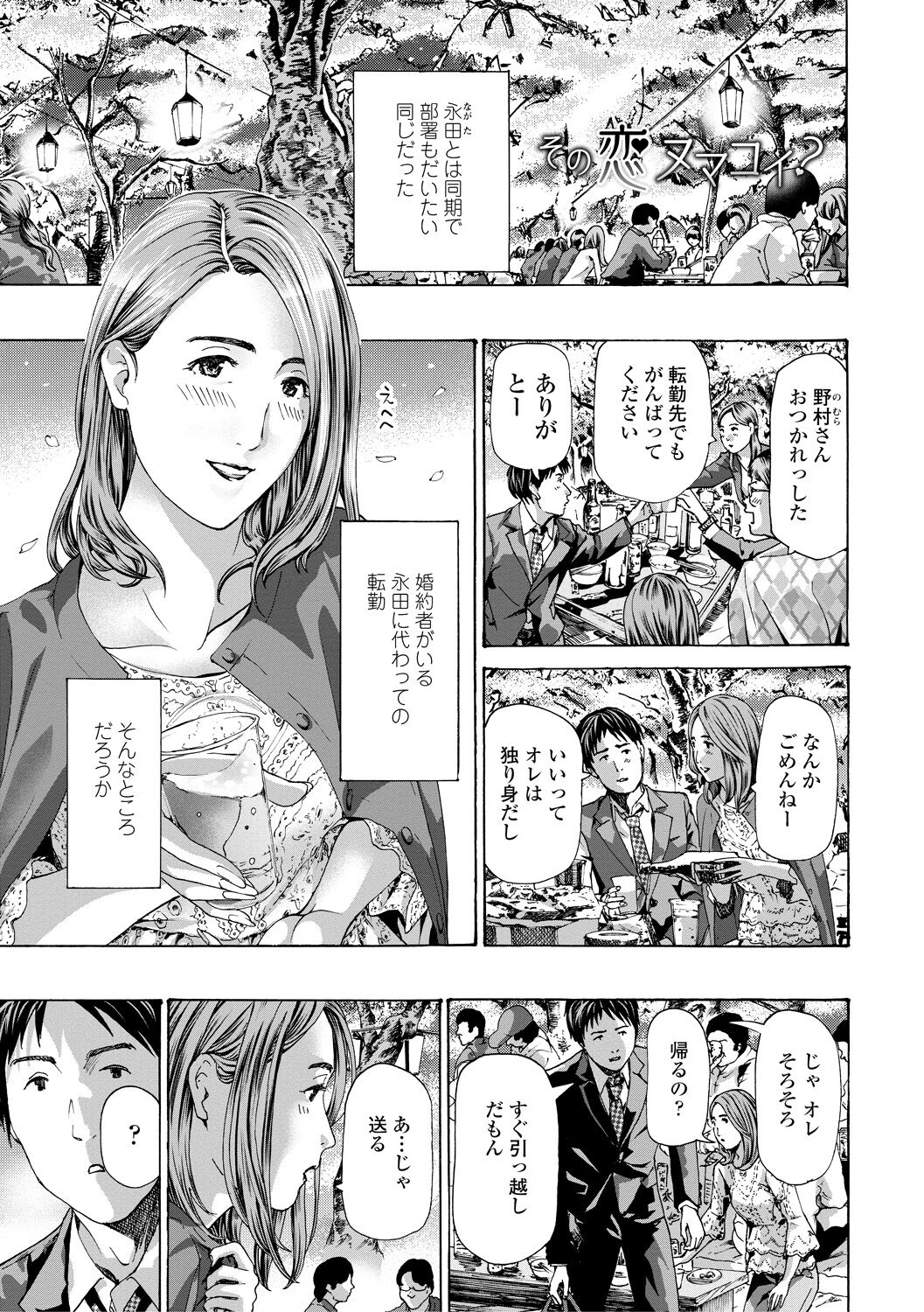 Oba Ane-sama to Koi Ecchi ! - Page 165