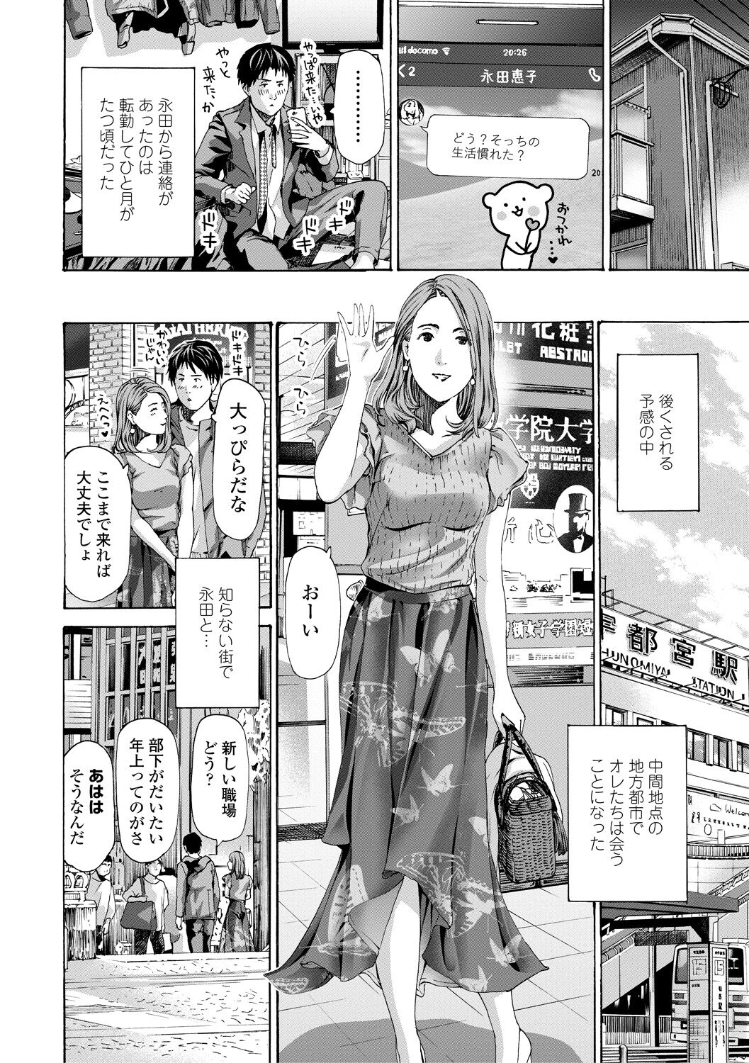 Oba Ane-sama to Koi Ecchi ! - Page 174