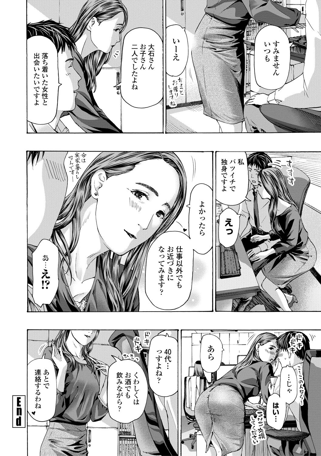 Oba Ane-sama to Koi Ecchi ! - Page 184