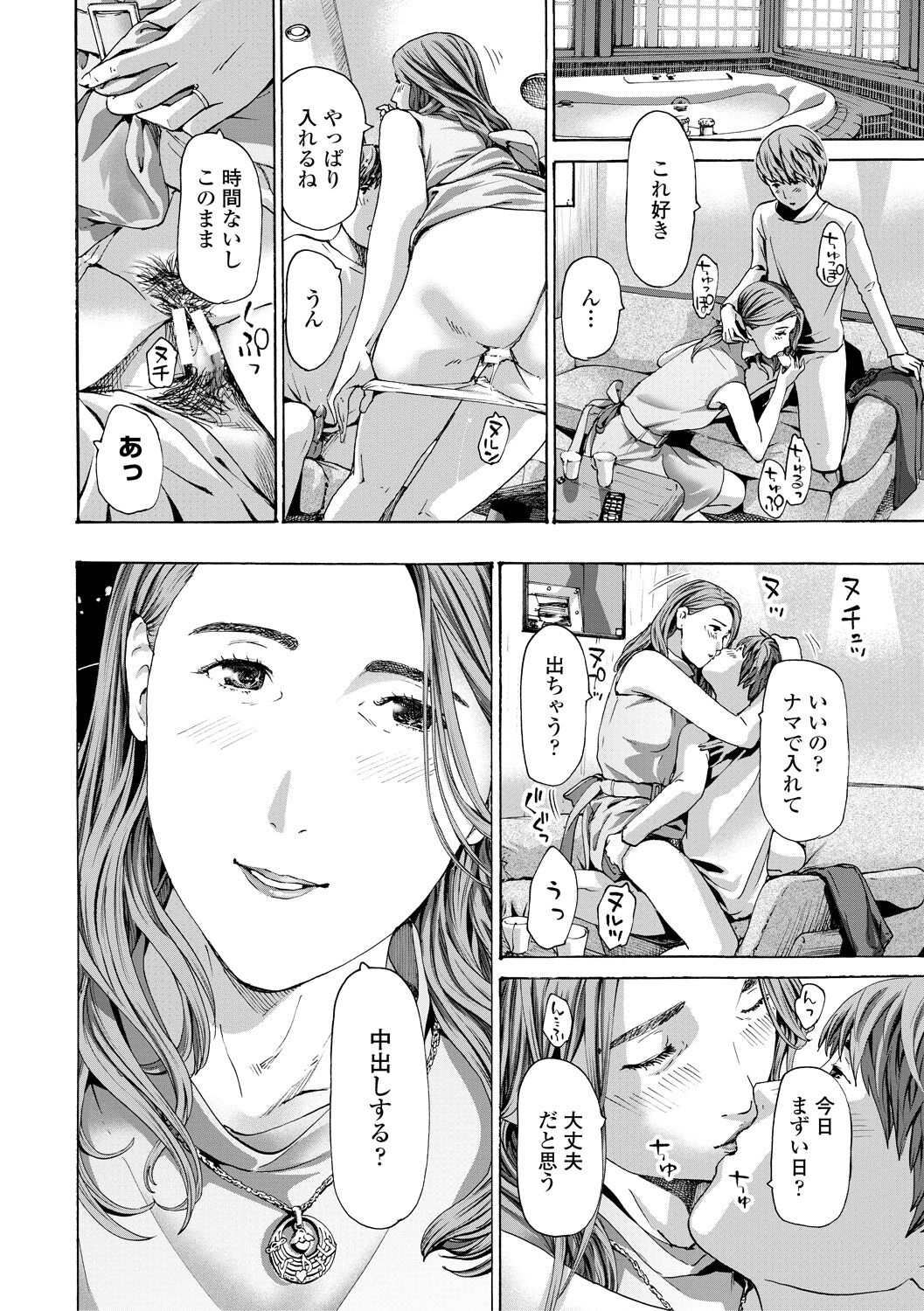 Oba Ane-sama to Koi Ecchi ! - Page 192