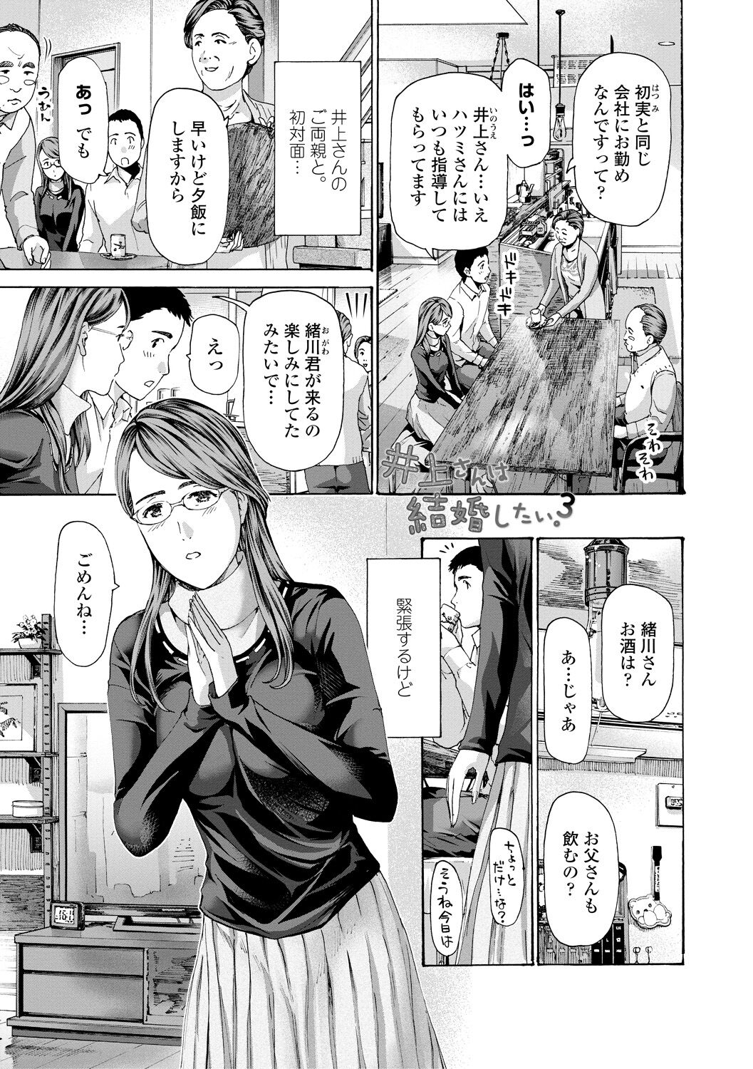 Oba Ane-sama to Koi Ecchi ! - Page 43