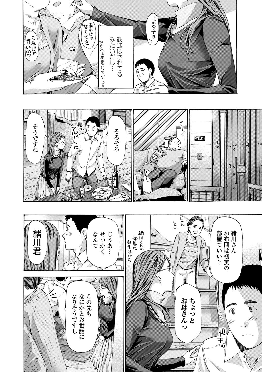 Oba Ane-sama to Koi Ecchi ! - Page 44