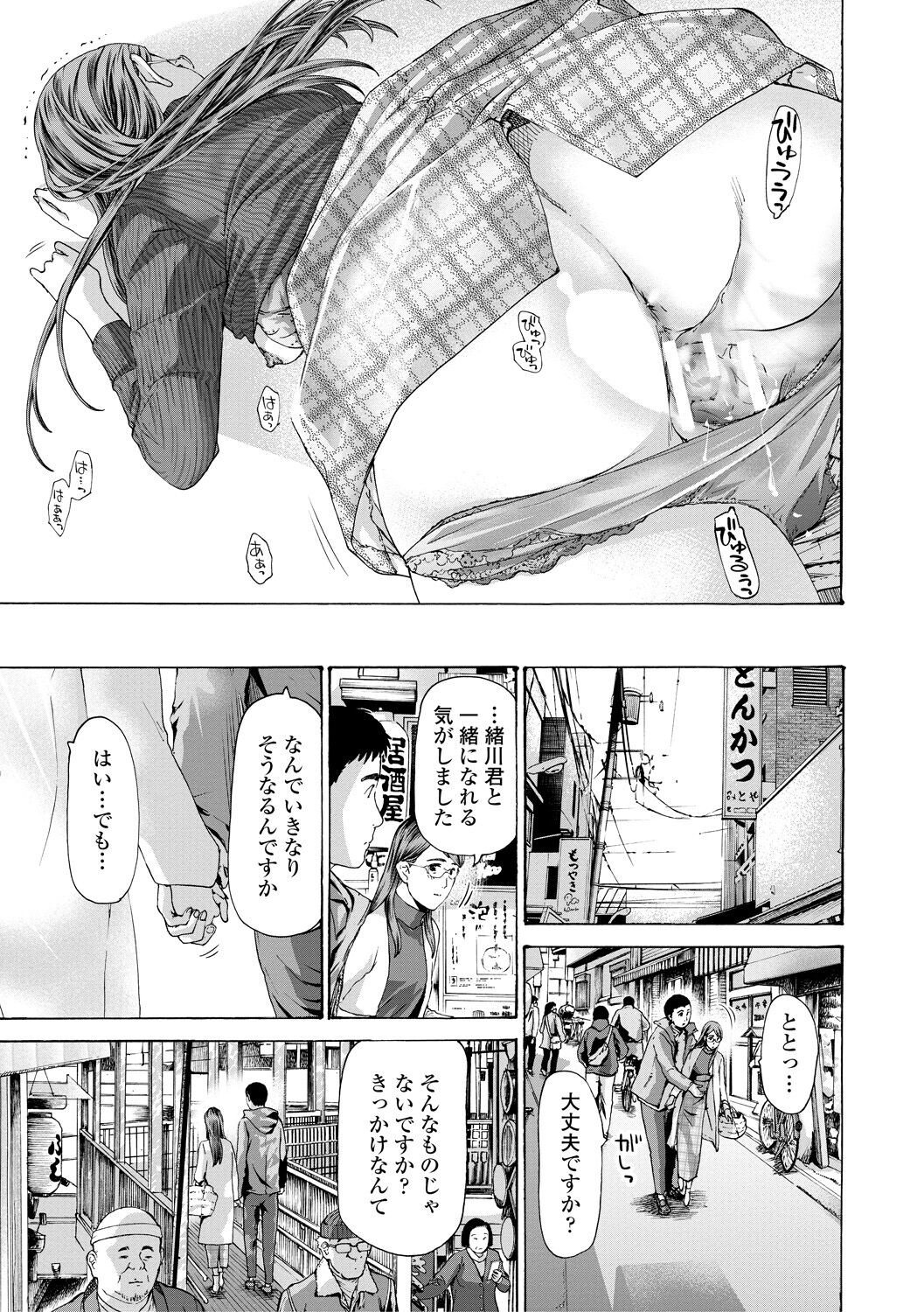 Oba Ane-sama to Koi Ecchi ! - Page 55