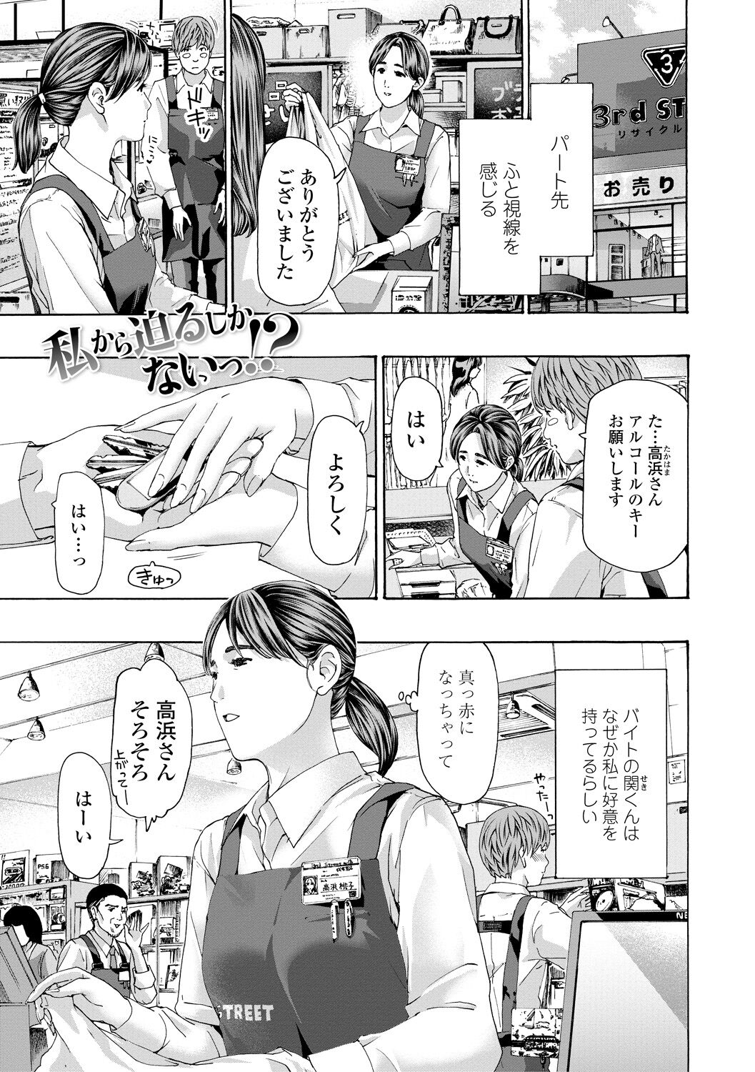 Oba Ane-sama to Koi Ecchi ! - Page 63