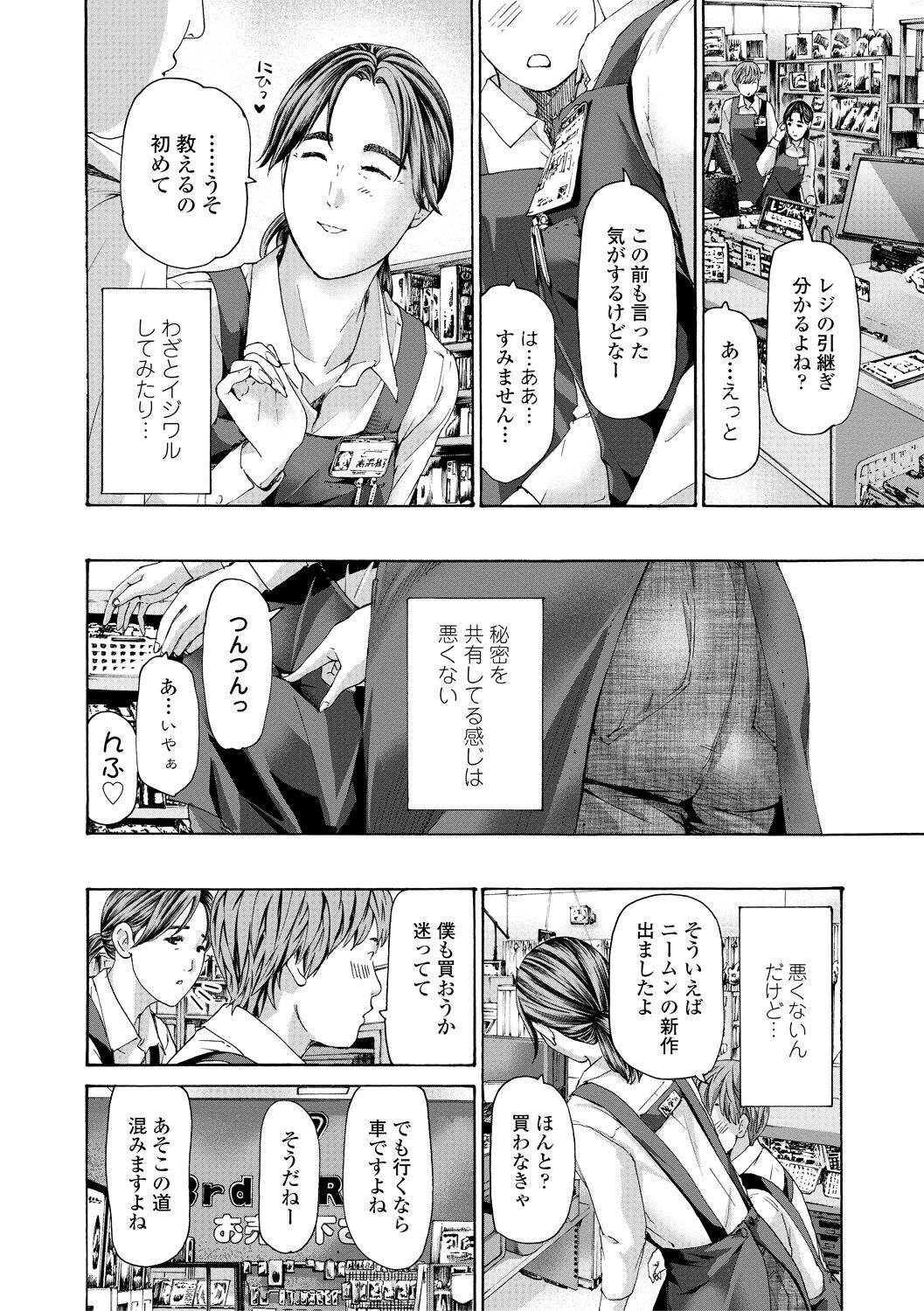 Oba Ane-sama to Koi Ecchi ! - Page 64