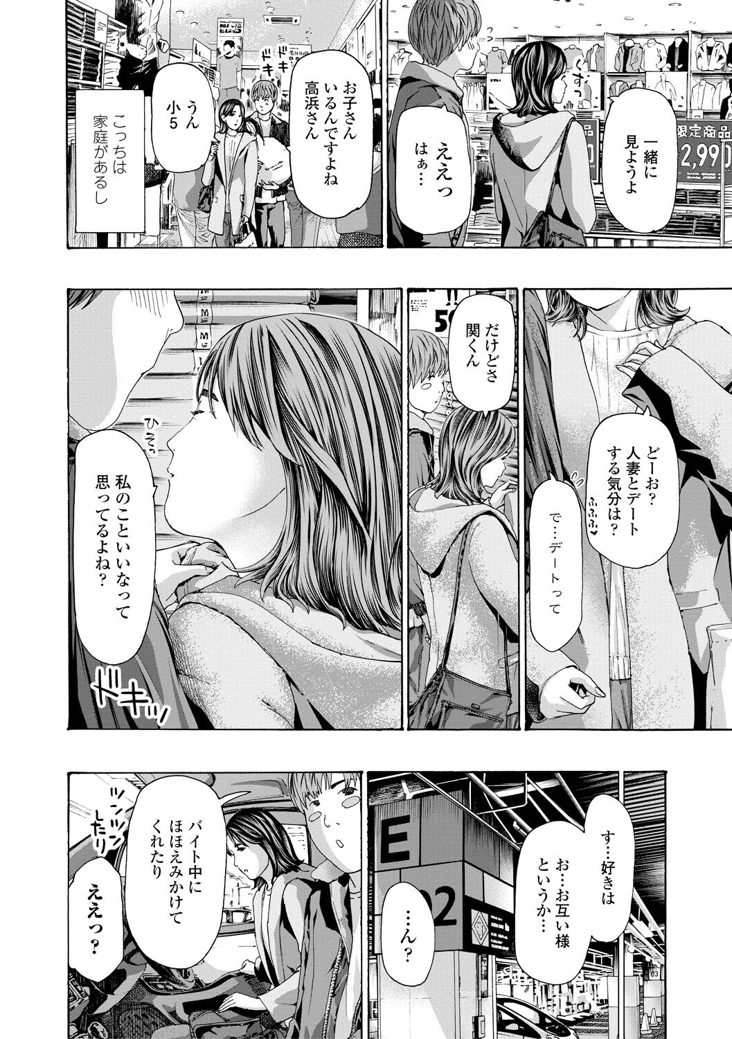 Oba Ane-sama to Koi Ecchi ! - Page 66