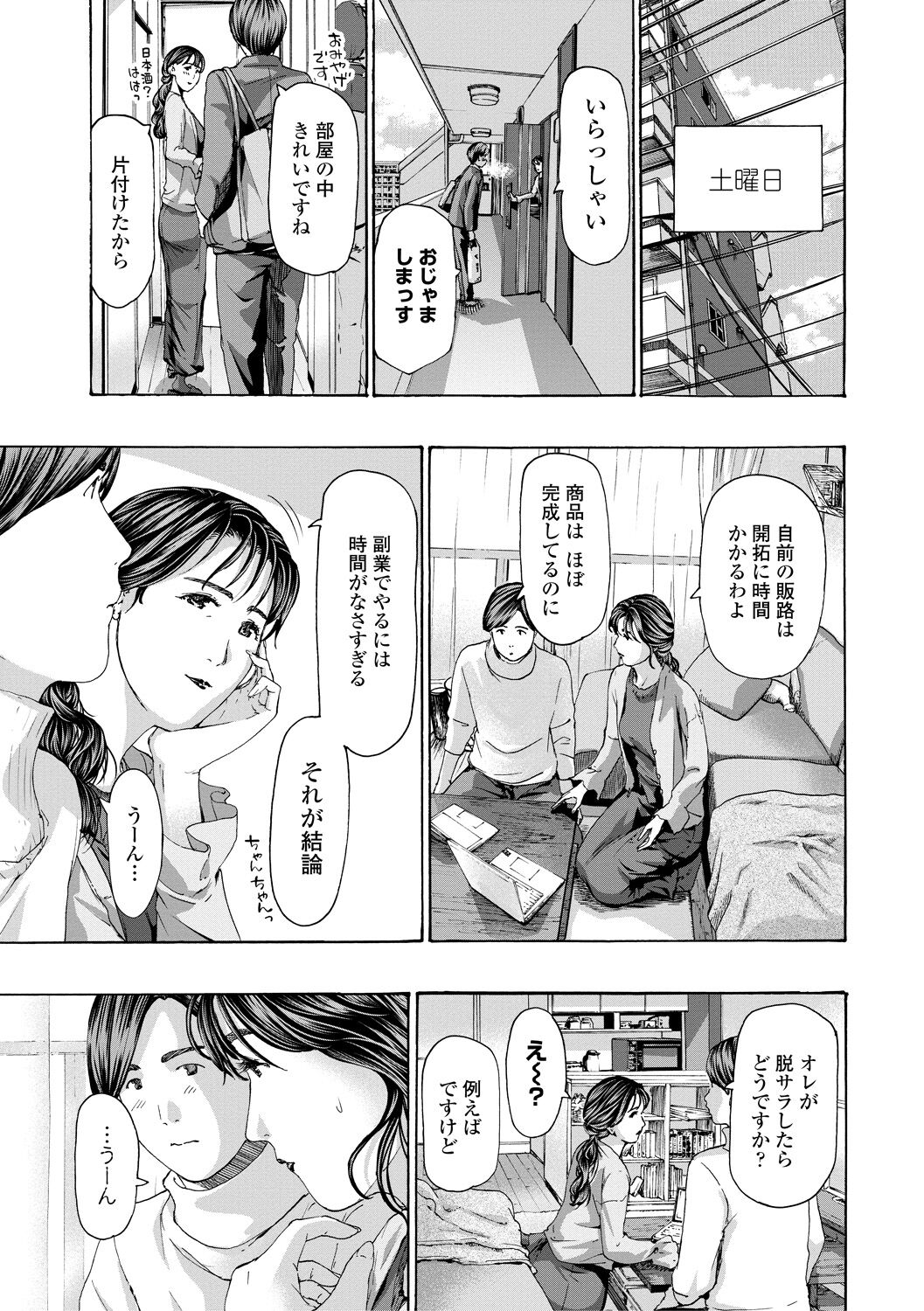 Oba Ane-sama to Koi Ecchi ! - Page 85