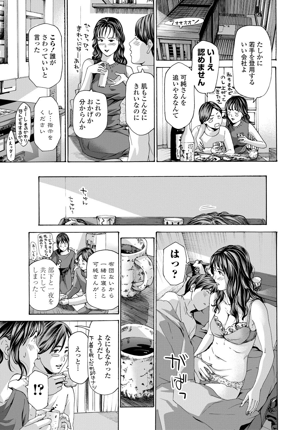 Oba Ane-sama to Koi Ecchi ! - Page 87