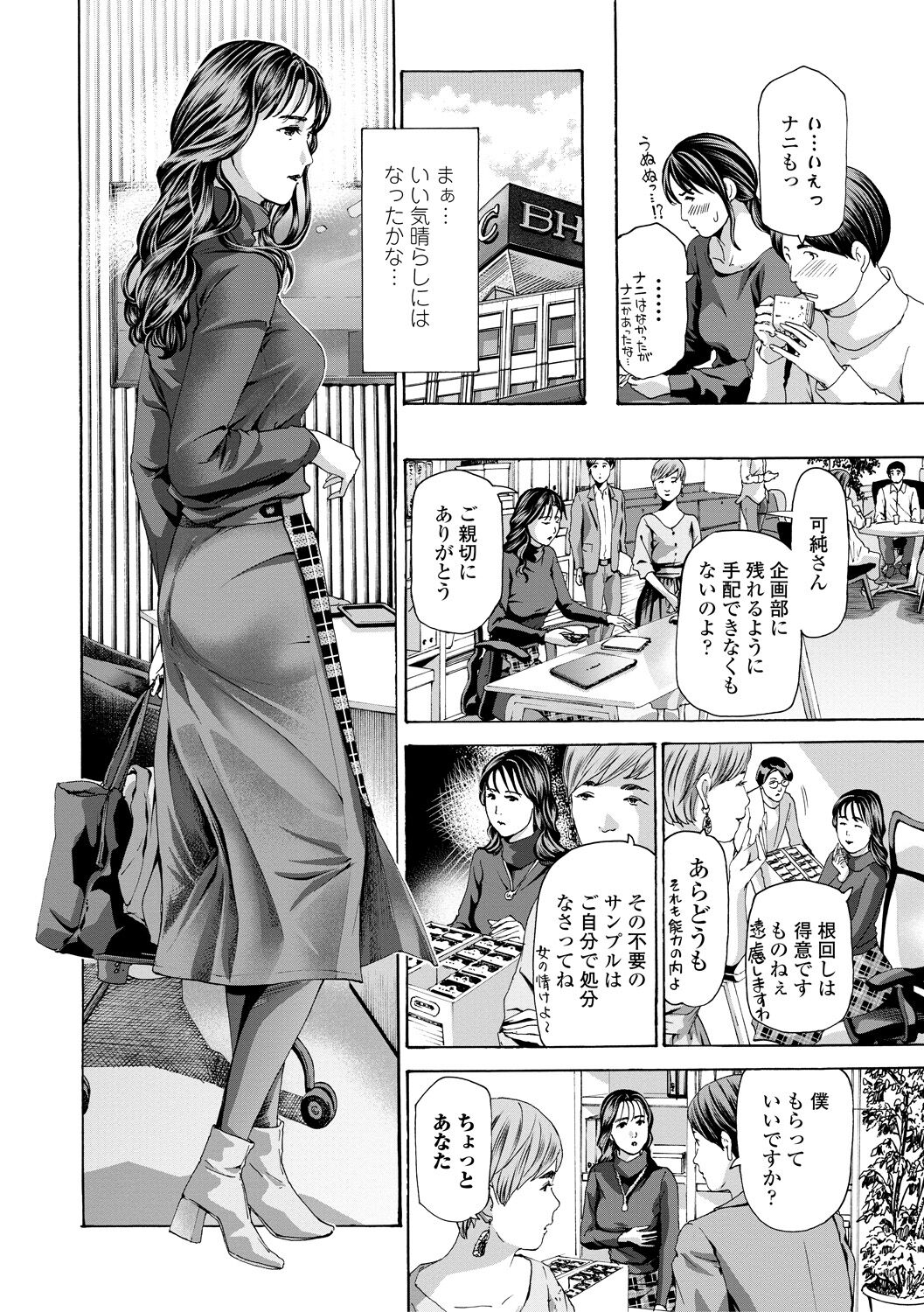 Oba Ane-sama to Koi Ecchi ! - Page 88