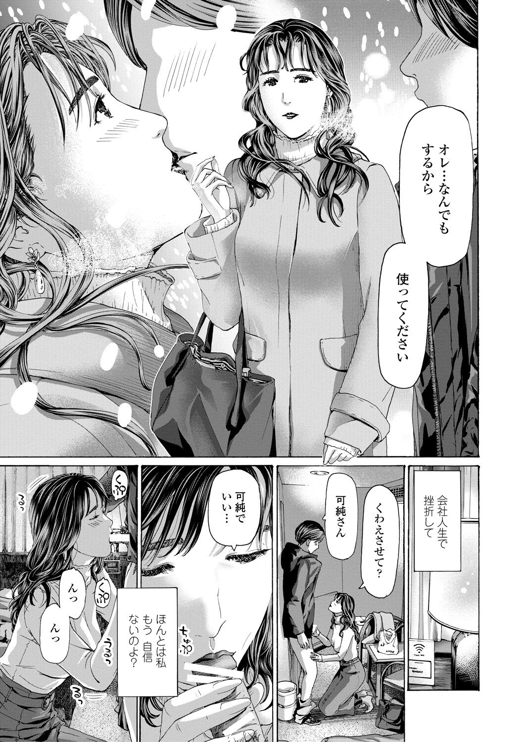Oba Ane-sama to Koi Ecchi ! - Page 99