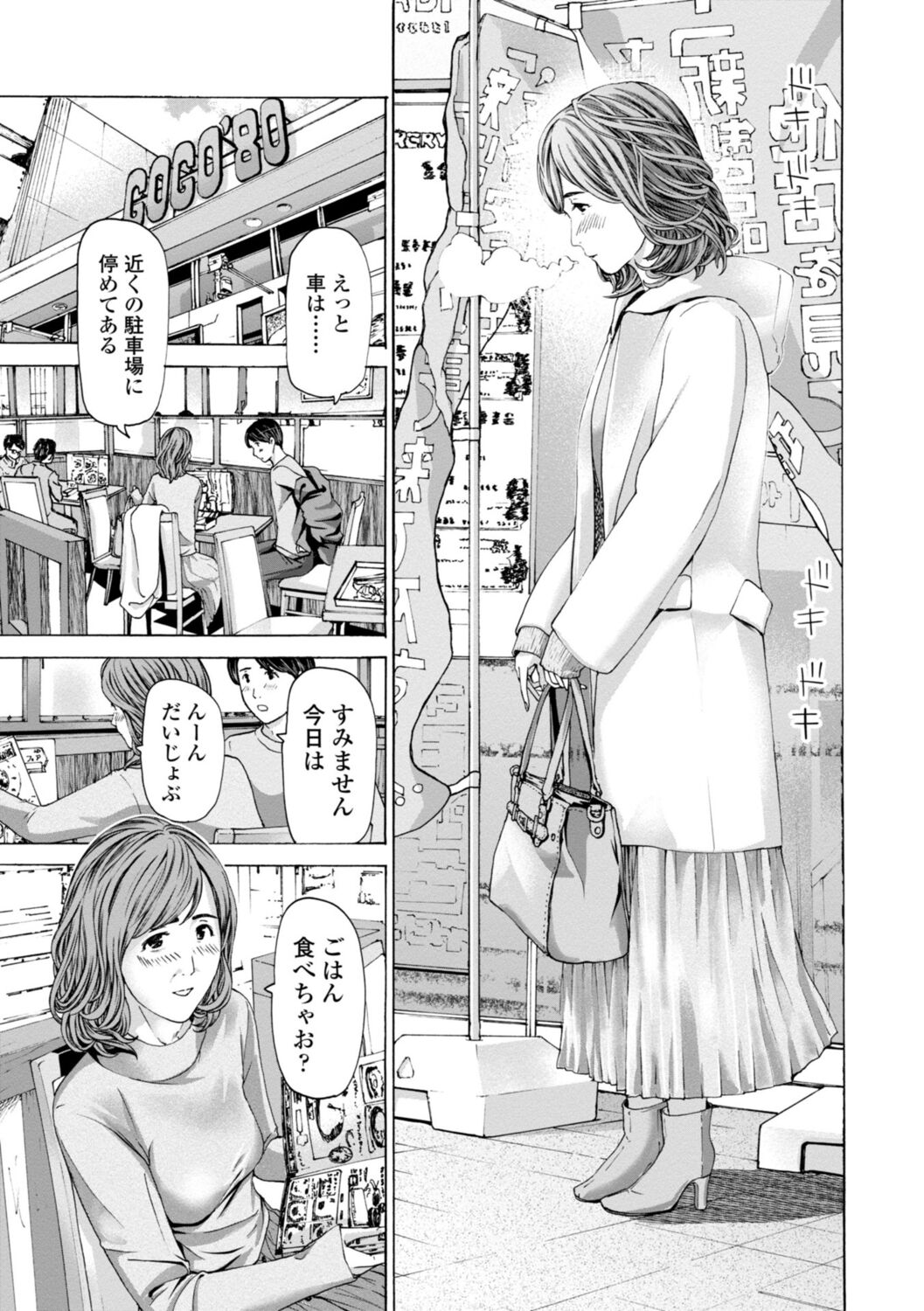 Oba-san wa Ecchi na Toshigoro - Page 13
