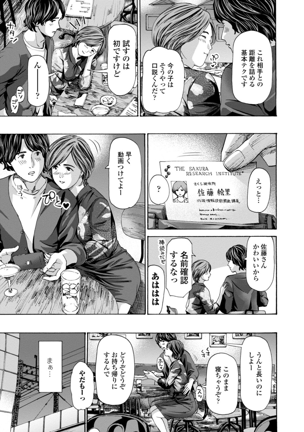 Oba-san wa Ecchi na Toshigoro - Page 175