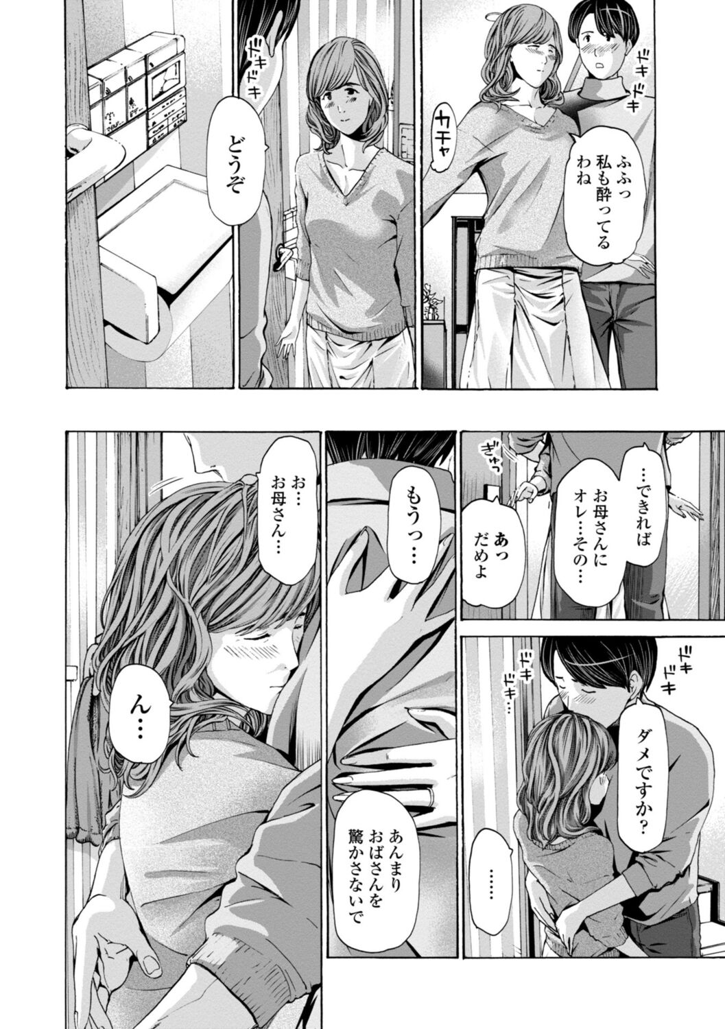 Oba-san wa Ecchi na Toshigoro - Page 8