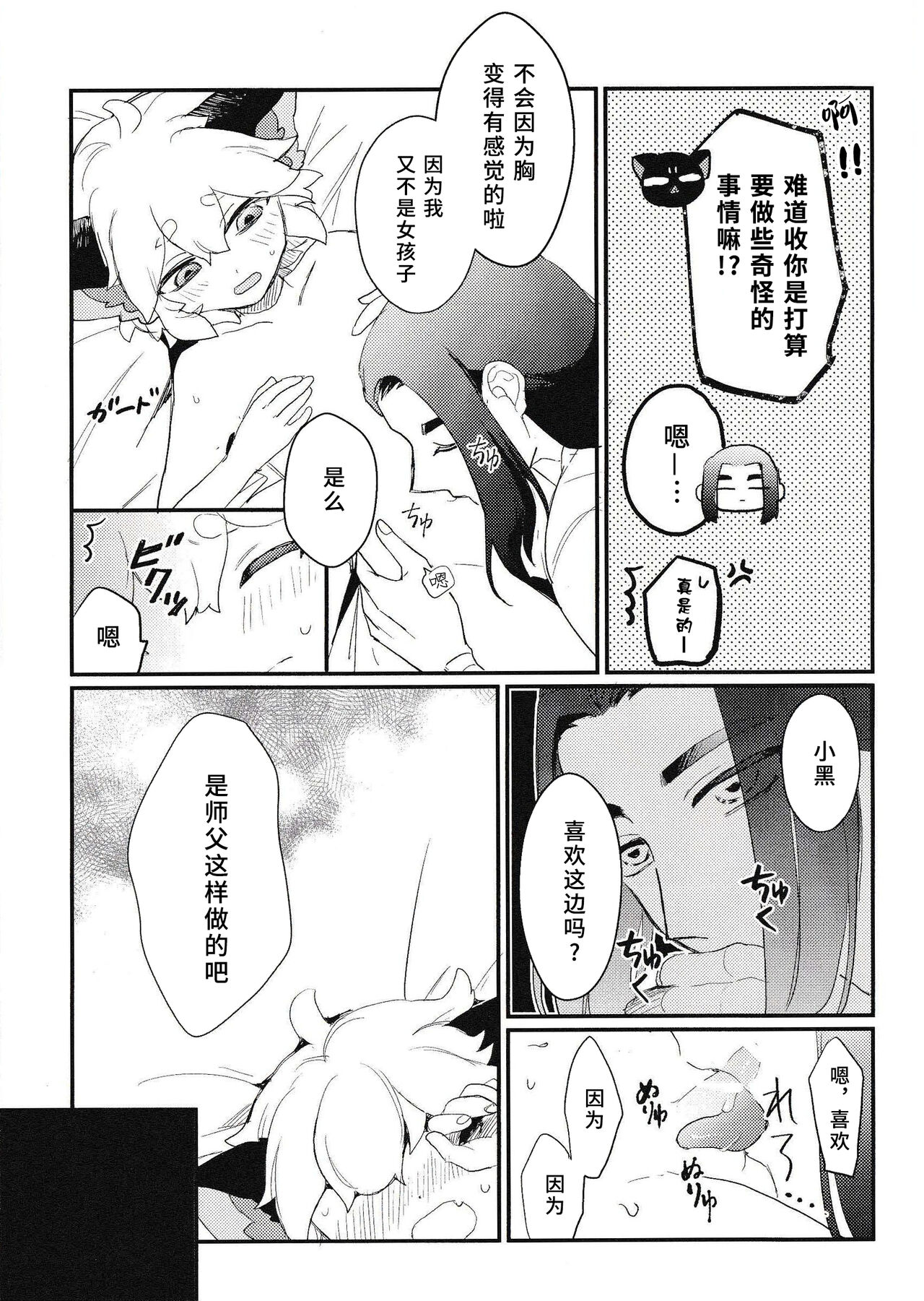 Yorisou Karada | 互相依偎她身体 - Page 13