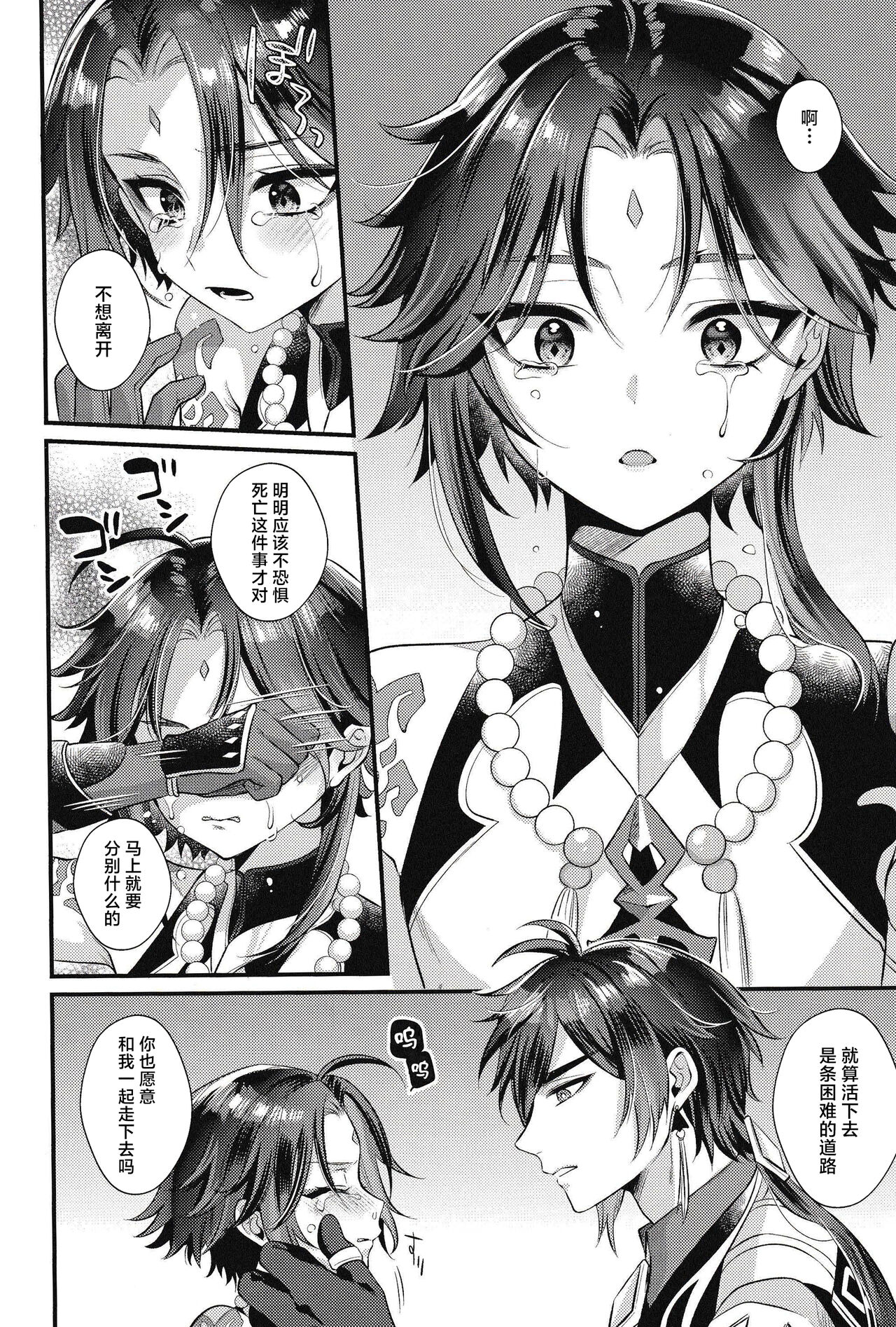 Yume kara Samete mo - Page 16