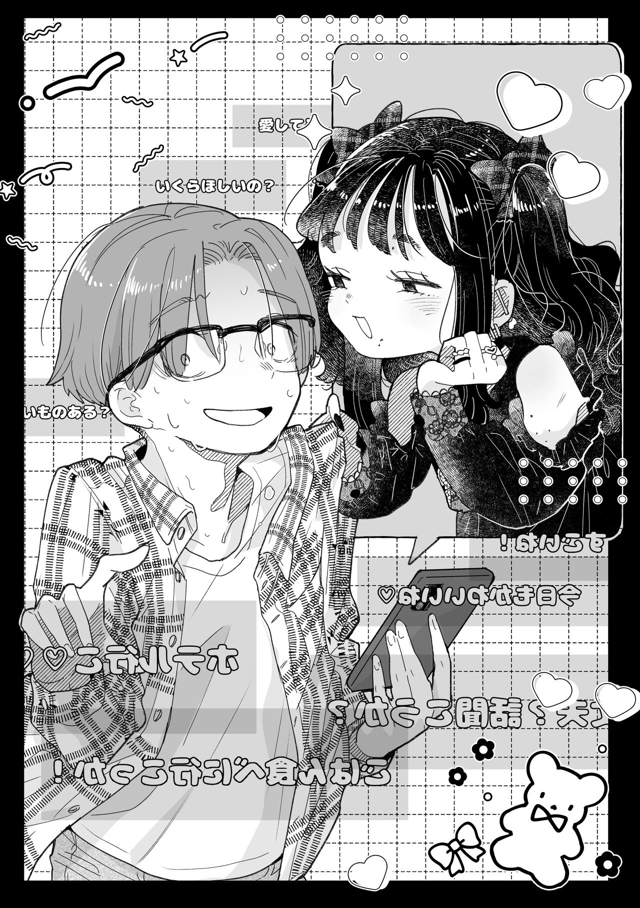 Jiraikei Josou Danshi Mine-chan - Page 3