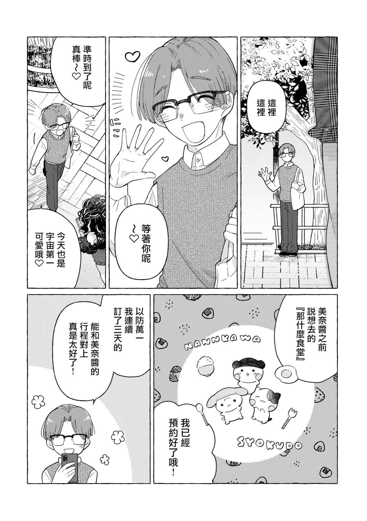 Jiraikei Josou Danshi Mine-chan - Page 55