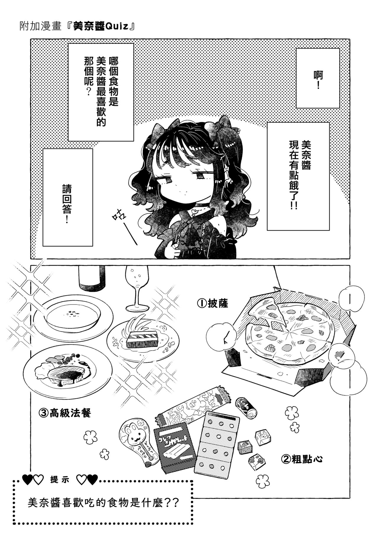 Jiraikei Josou Danshi Mine-chan - Page 59