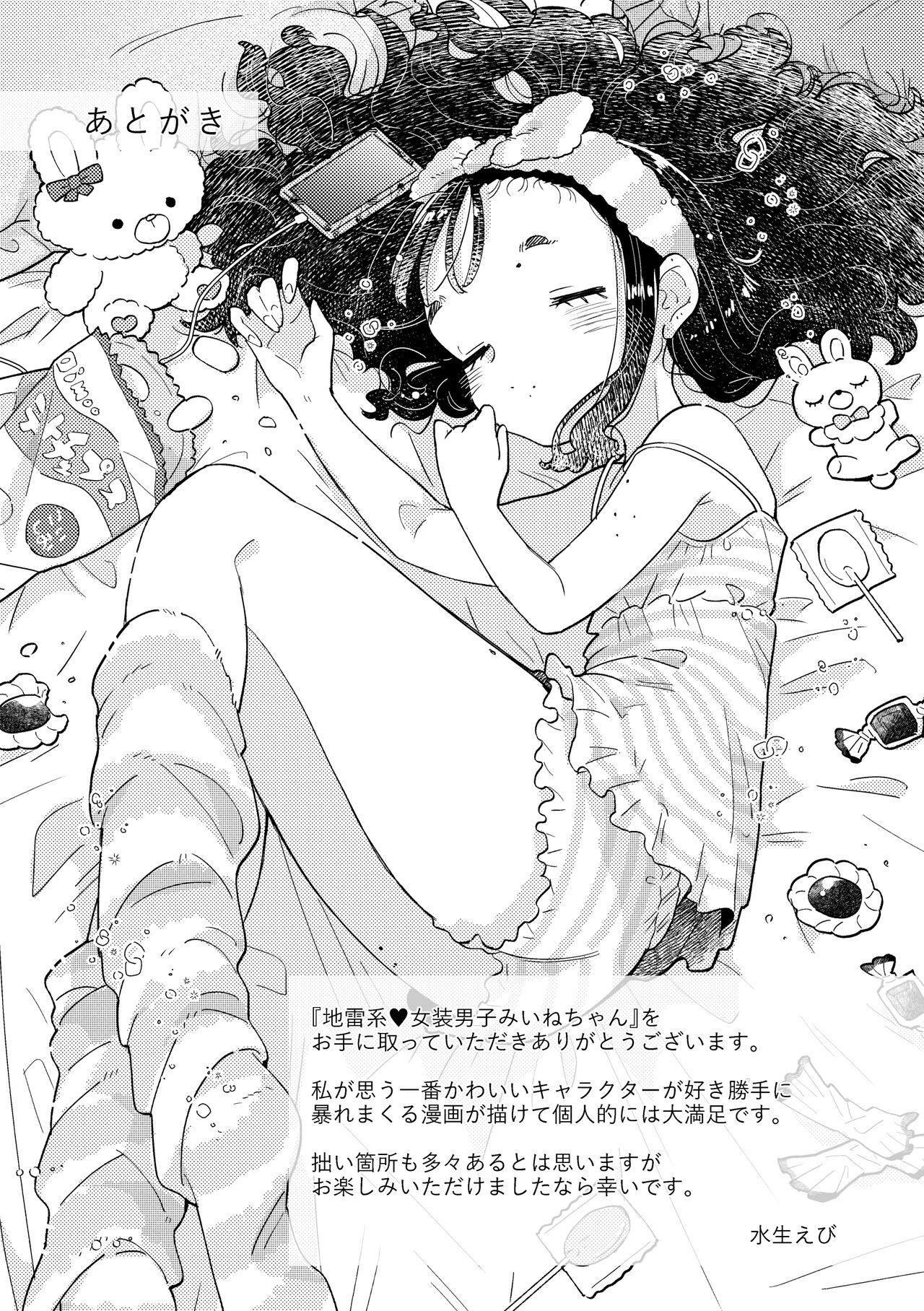 Jiraikei Josou Danshi Mine-chan - Page 61