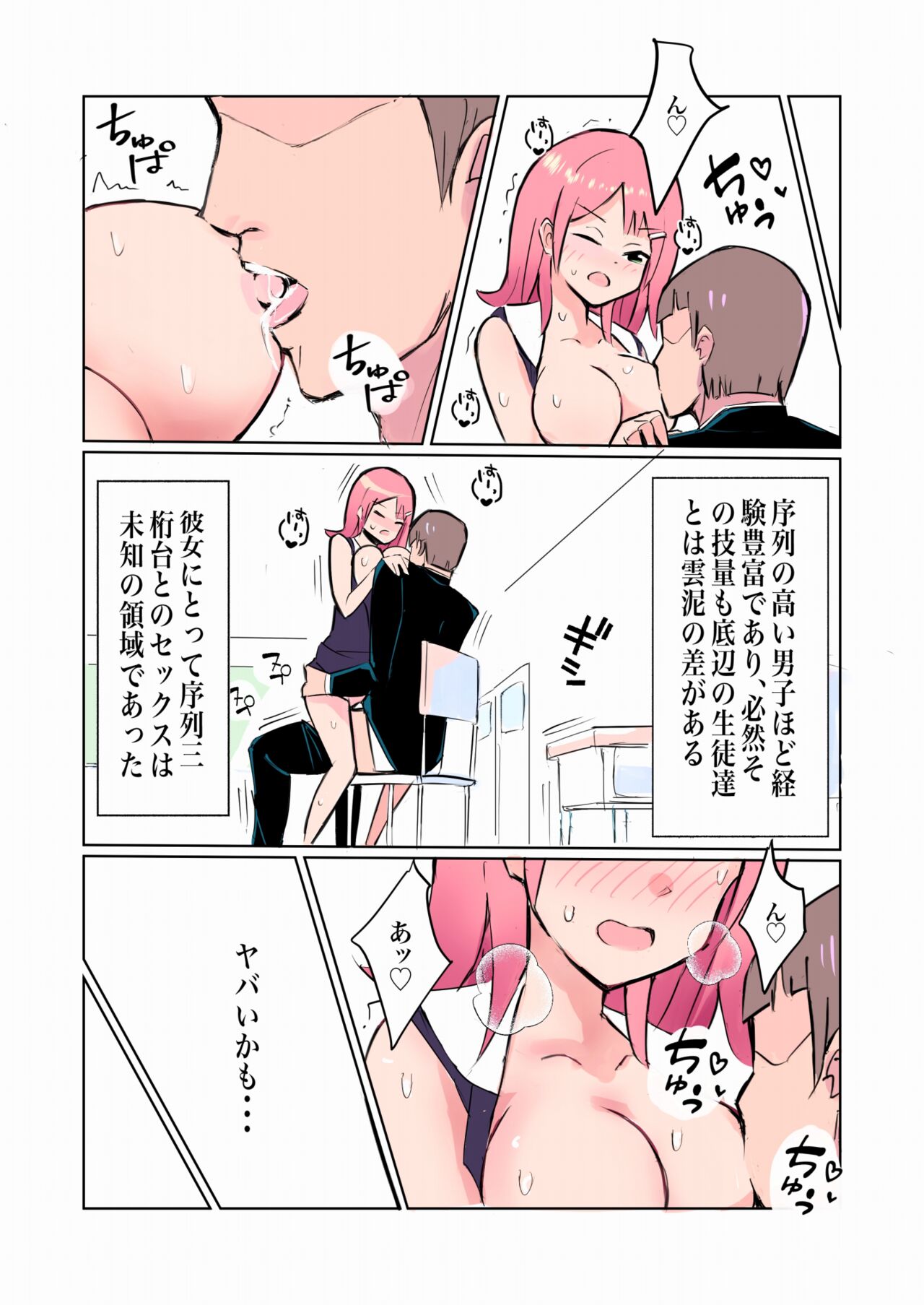 Haiboku Suru Gakusei Kenshi - Page 12