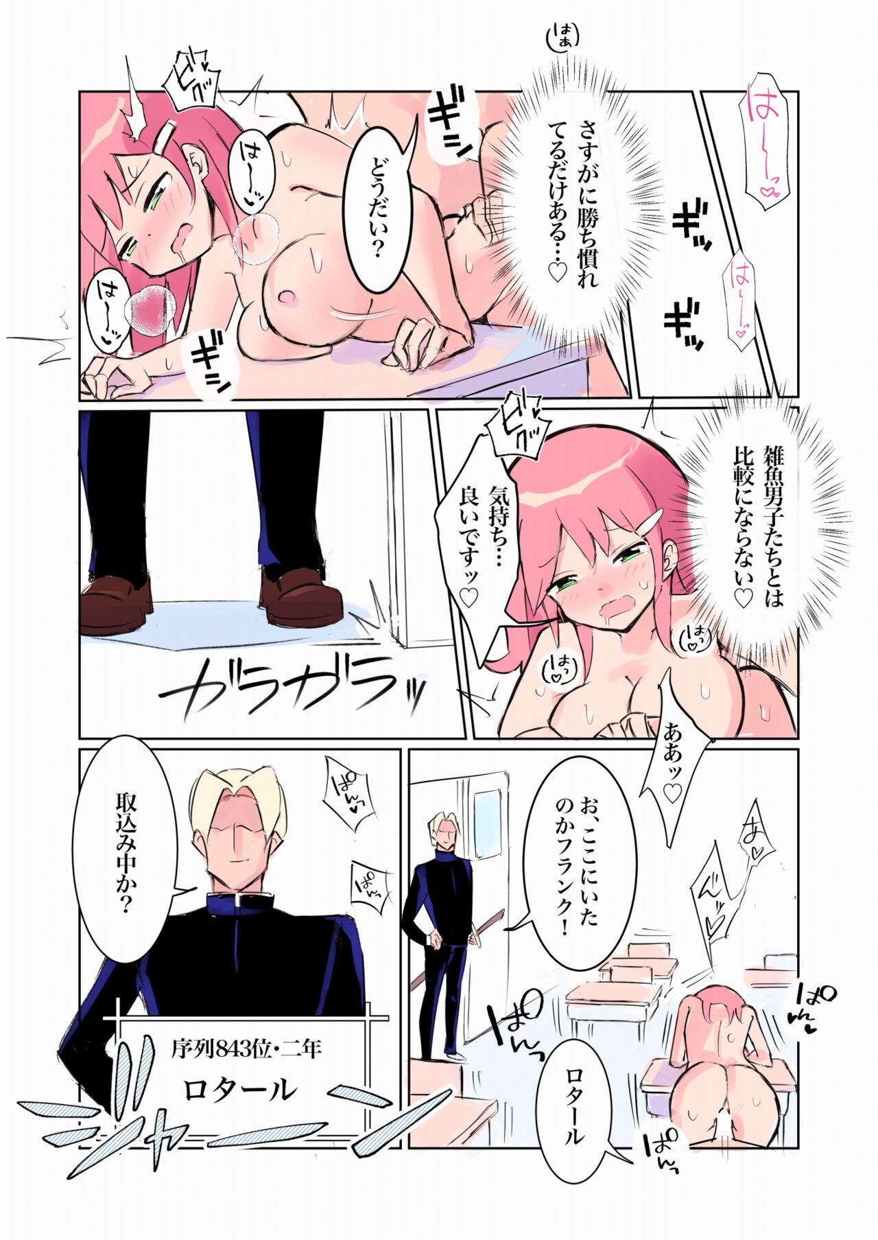 Haiboku Suru Gakusei Kenshi - Page 17