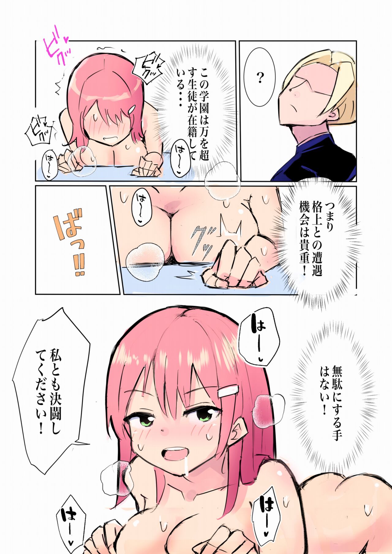 Haiboku Suru Gakusei Kenshi - Page 23