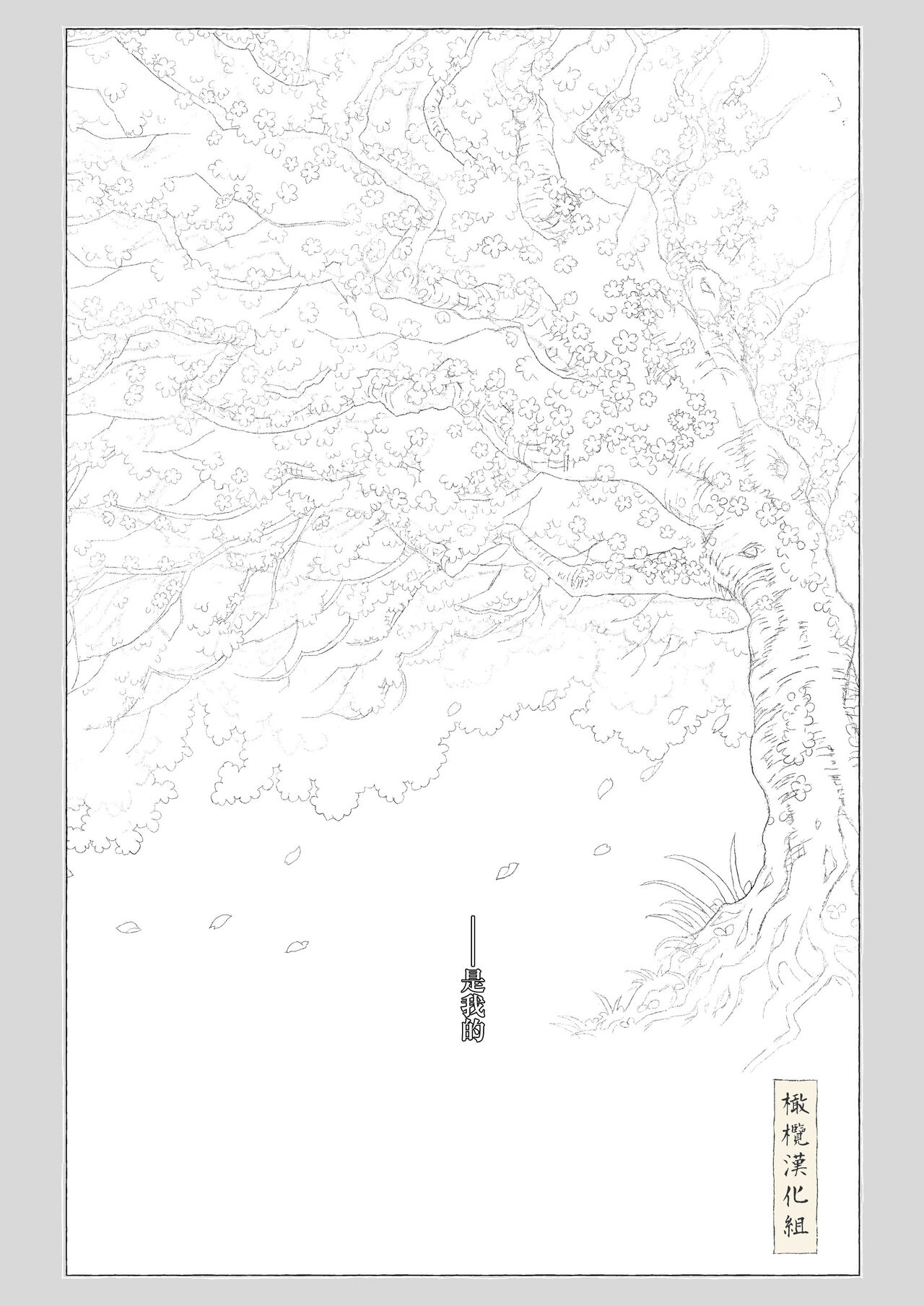 haru no yo ki hi ni｜在这良辰春日里 - Page 23