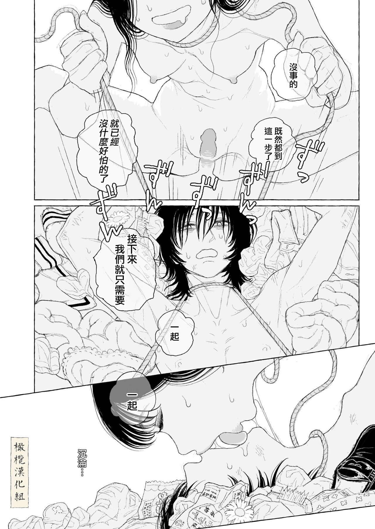 haru no yo ki hi ni｜在这良辰春日里 - Page 54