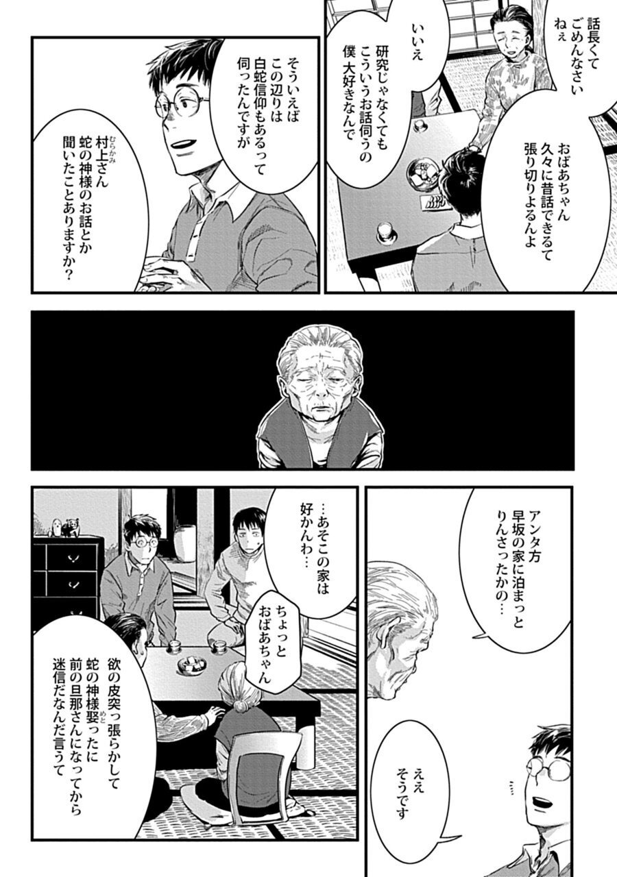 Mure Ochiru Shiroi Hana 1 - Page 12