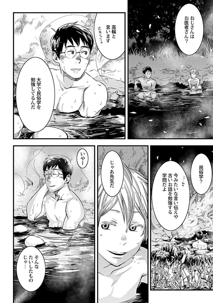 Mure Ochiru Shiroi Hana 1 - Page 24