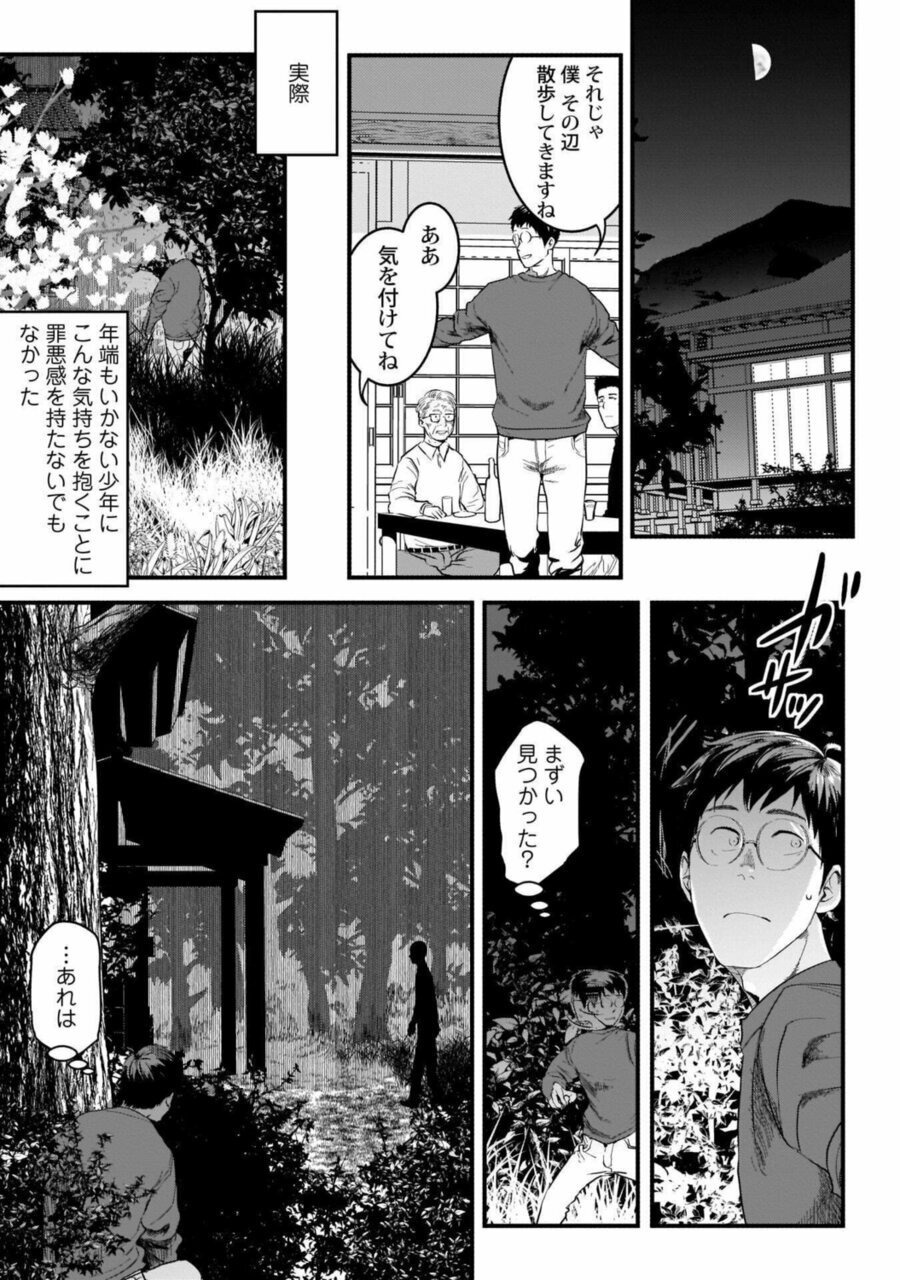 Mure Ochiru Shiroi Hana 2 - Page 11