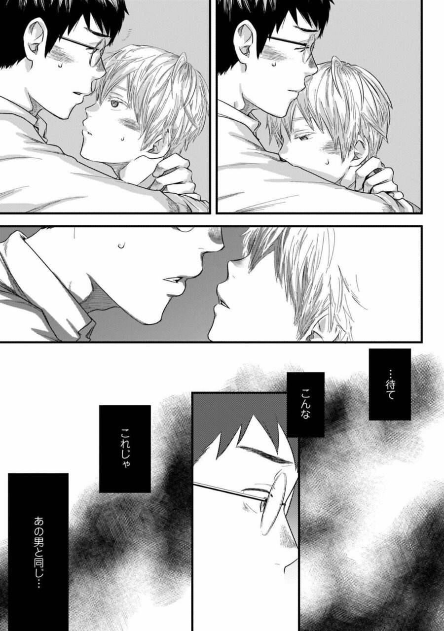 Mure Ochiru Shiroi Hana 2 - Page 27