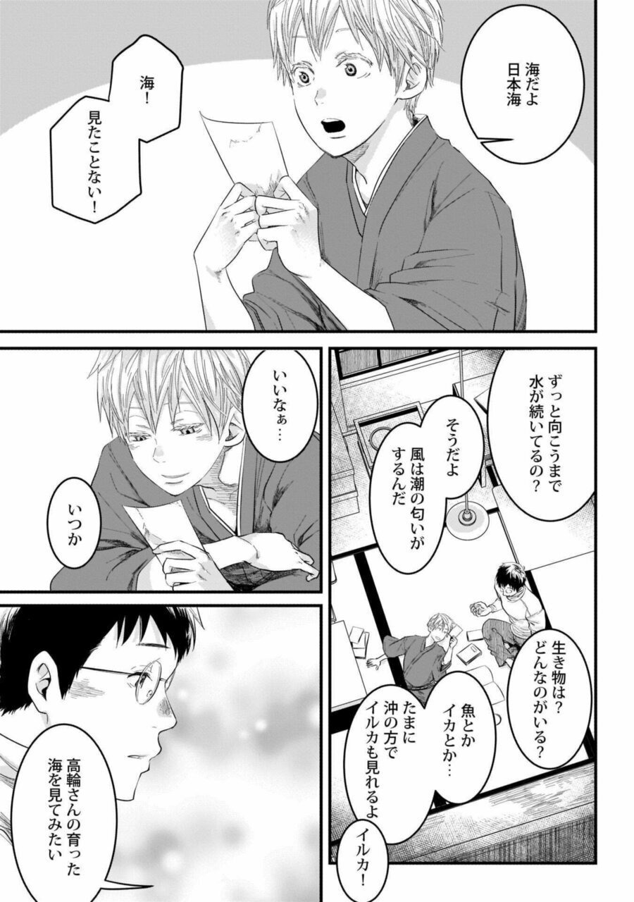 Mure Ochiru Shiroi Hana 2 - Page 5