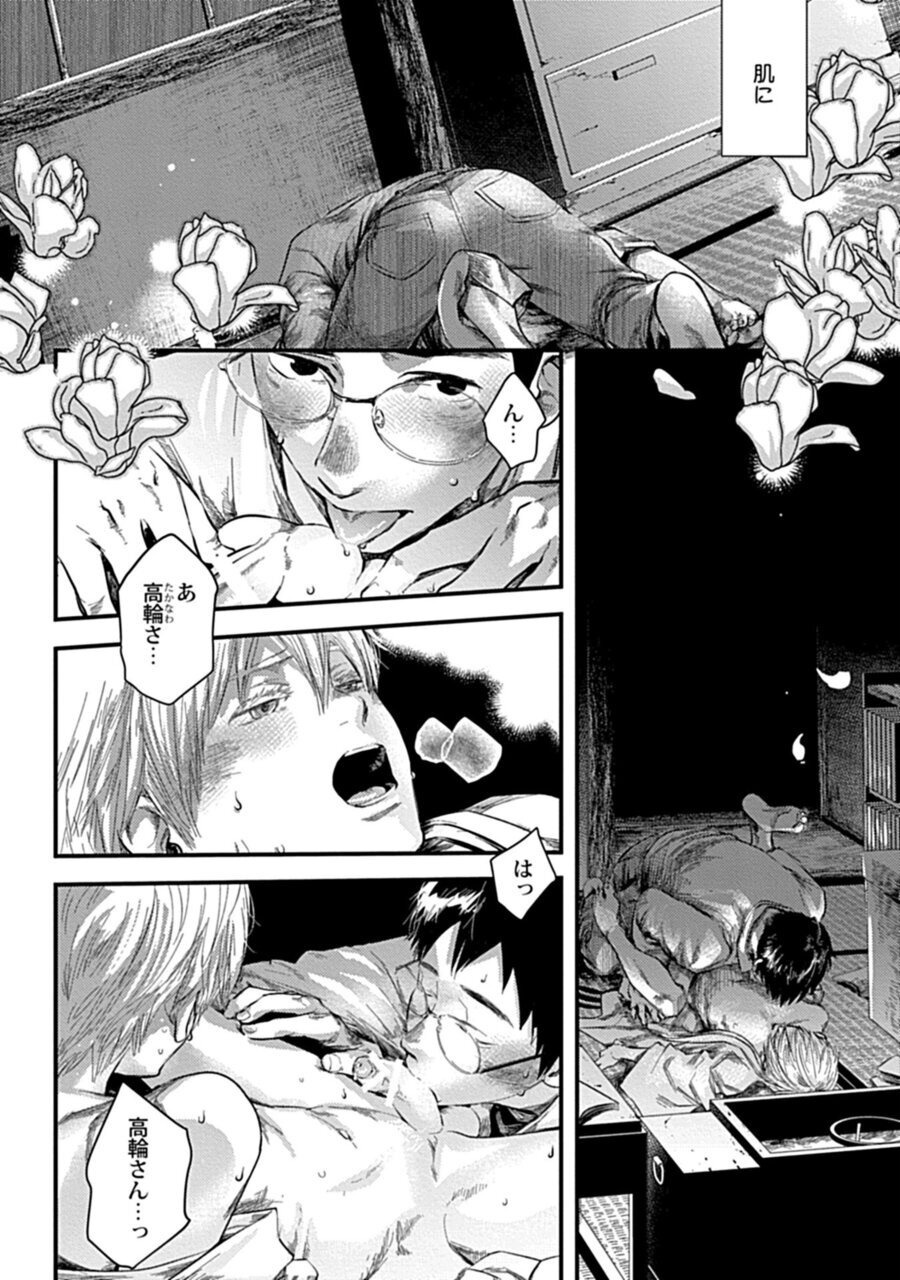 Mure Ochiru Shiroi Hana 3 - Page 14