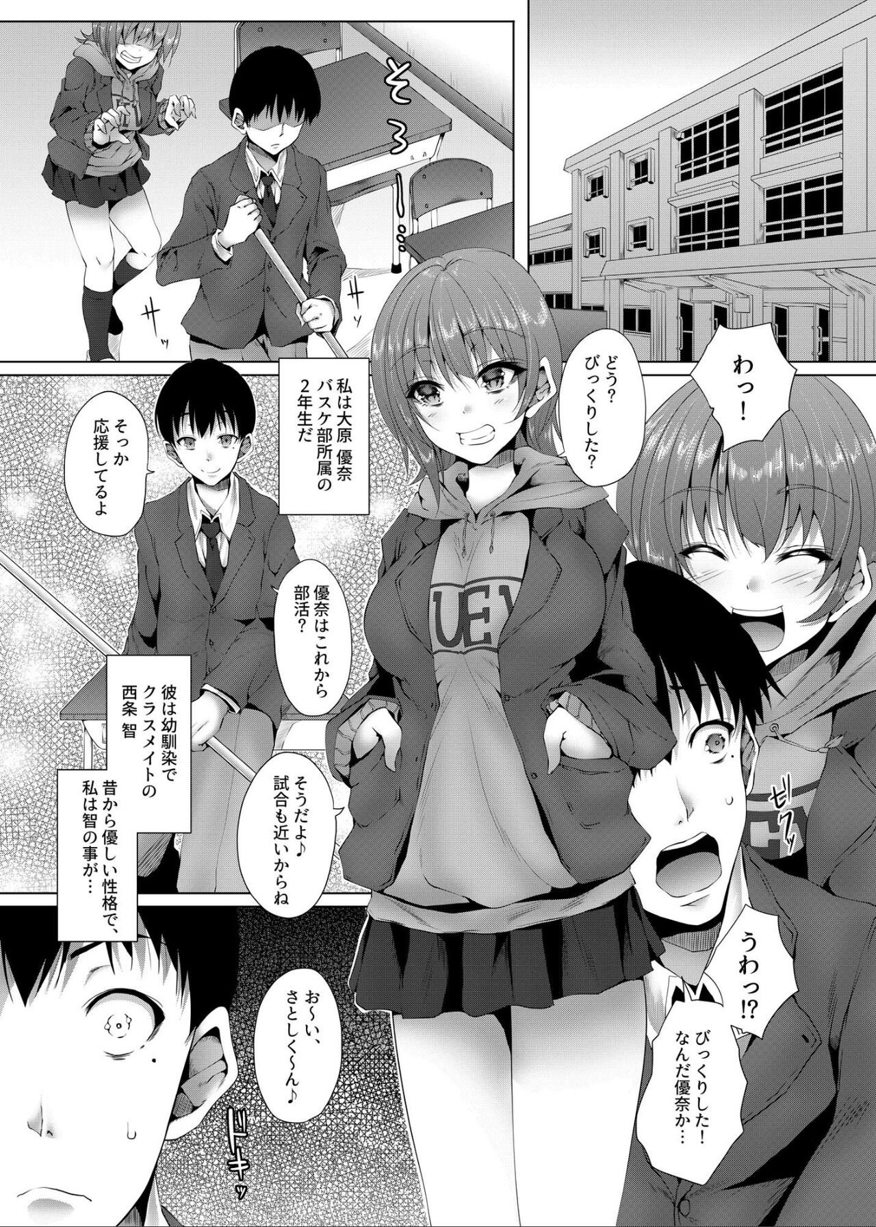 Ikenie Girl Kimi no Shiranai Osananajimi no Keiyaku - Page 2