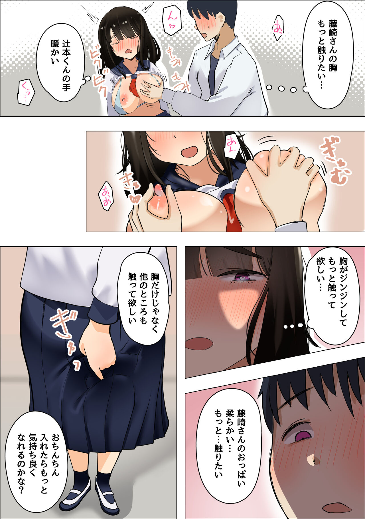 Muchimuchi Jimiko to Mob Otoko no Himitsu - Page 12